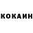 COCAIN Колумбийский Evdokimova Olga