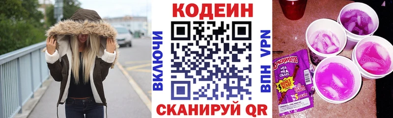 Codein напиток Lean (лин) Переславль-Залесский